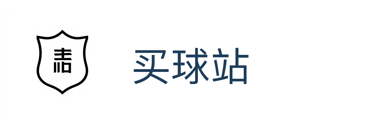 买球站
